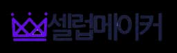 셀럽메이커 - 실제 한국인 인스타 팔로워 늘리기, 인스타그램 좋아요 늘리기 구매